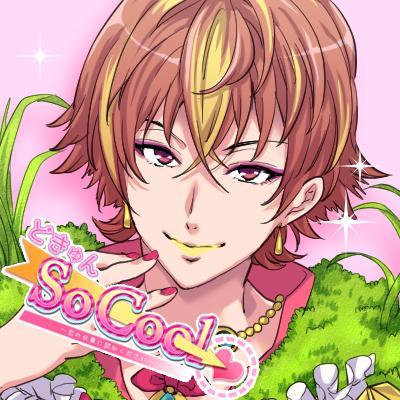 私は熊埜御堂光輝☆え?読めないって?く・ま・の・み・ど・う・み・つ・て・るって読むのよ☆ファッションデザイナーをしているのよ☆あっ!そうそう!名前は『こうき』って呼んでくれたほうが嬉しいわ~wよろしくねwww