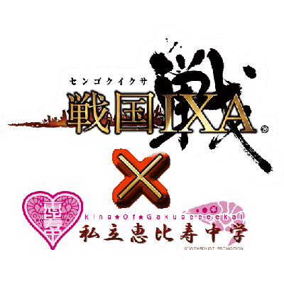 戦国ixa X 私立恵比寿中学 戦国ixa 私立恵比寿中学の 必勝祈願ブース では 明日と明後日の2日間は 廣田あいかちゃん 大友宗麟のオリジナル絵馬をプレゼントします かっこいいあいかちゃんの絵馬 ぜひgetしてください Http T Co Sakg6qeeiu