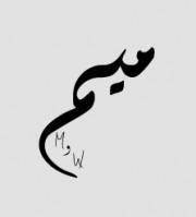 ‏‏‏‏‏‏‏‏‏‏‏‏‏‏‏‏انشأت الحساب بعيداً عن الرسمية و قيود المجتمع