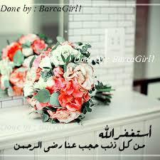 { اسْتَغْفِرُوا رَبَّكُمْ إِنَّهُ كَانَ غَفَّاراً }