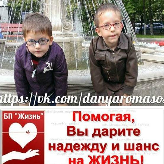 danyaromasos's profile picture. !!!SOS!!! Даниэль и Роман Песок. Лечение в Словакии. Сбор до 10 ноября 2016