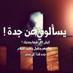 محمد الشهري (@galaksynais) Twitter profile photo