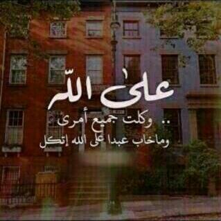 وصيه ؛ سوف يأتي اليوم الذي لن اكون معاكم فيه وسوف تدخلون هنا لتقرأو ماكتبت ف ان وجدتم مايؤجرني فانشروه .  اللهم قربني اليك قرب المحب لاقرب المحتاج (: