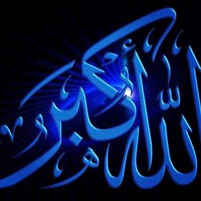 حدوف دان ماتي كو اونتوق الله اكبر