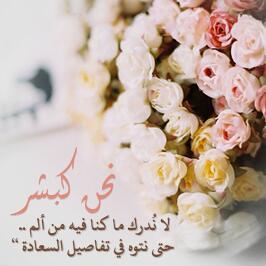 الحيآاة أجمممل من ان تقف لحزنها  ..♡'