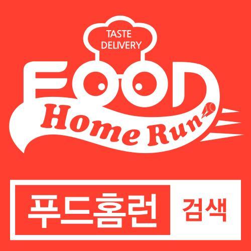 배달 안되던 콧대높은 강남맛집을 맛보세요! 강남 최~장거리 최저 배달팁, 푸드홈런! 주문전화 1800-5565 (맞팔100% 언제나 환영해요!)