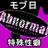 【特殊性癖】モブ日アンソロジーさんのプロフィール画像