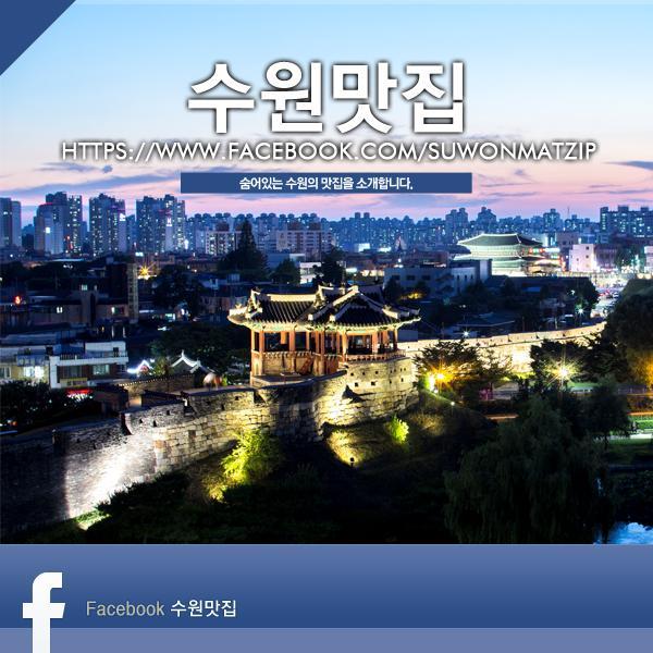 수원의 맛집을 소개합니다.
맛집제보는 메시지로
위치,코멘트, 가격으로 해주시면 됩니다.