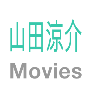 山田涼介 Youtube動画まとめ 14 09 08しゃべくり007 山田涼介 有岡大貴 Youtube 動画まとめ 山田涼介 有岡大貴 山田涼介 Youtube動画まとめ 14 09 08しゃべくり007 山田涼介 有岡大貴 Youtube 動画まとめ 山田涼介 有岡大貴