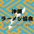 Okinawa_Ramen's profile image