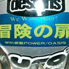 We want Beer ! モーターサイクル、MTB、BCスキー、山登り、川下り etc...。ワクワクドキドキしながら突き抜ける旅が好きです。