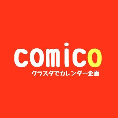 comicoクラスタでカレンダー企画さんのプロフィール画像