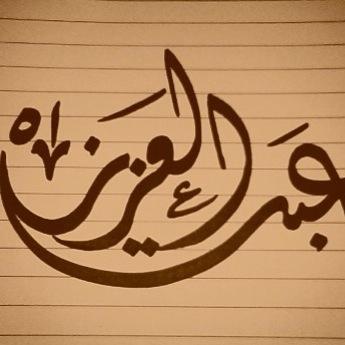 ‏أشـهد أن لآ آله إلا الله و أشهد أن محمدً رسول الله