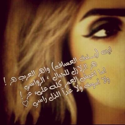 auoosh1400's profile picture. شموخ بنتک يَـ' ابوي ' مَـ آنخلقٌ منَ يہزھٓ بنت العساف✌️