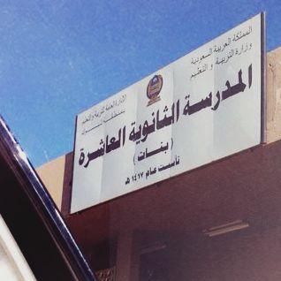 الثانوية العاشرة بتبوك .