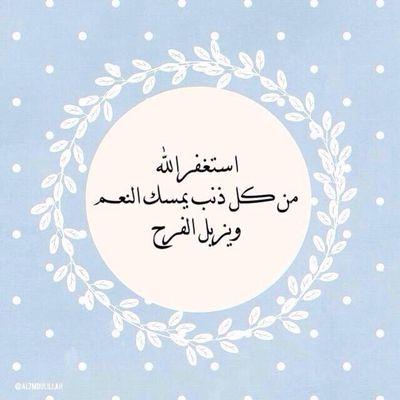‏‏‏طوبى لمن وجد في صحيفته استغفارا كثيرا♥