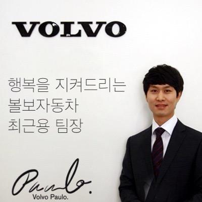 세상에서 가장안전한차 볼보자동차 스웨덴 명차 볼보를 정보안내