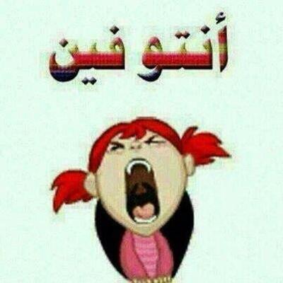 خلاث بغير ابي ولد مرا جوناااان بس بشرط ريح كسي اماااانه ي الله بوقف من البويه والسحاق من الجنووووب بس م اقول وين