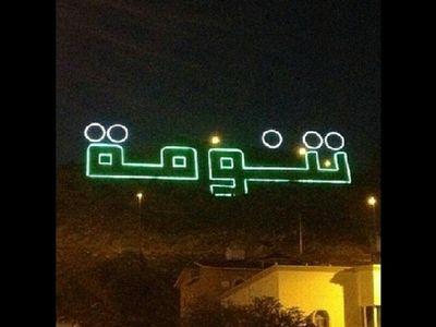 ﻭﺭﺑـــﻲ ﻋــﻄــﻴــﺘــﻬــﻡ ﺁﻃــﻴــﺐ ﻗــﻠــﺐ ﻟــﻜــﻦ ﺟـــﺮﺣـــﻮه () {{  الحزن اهلكني  }}