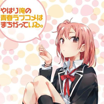 祝 俺ガイル2期決定 ひっきーの名言 さっきのセリフだけはかっこよかったな で それ誰のパクリ いや 我だよ アホ 本当にかっこいいこと言ってんじゃねぇよ By比企谷八幡 材木座義輝 8巻p258 Oregairu