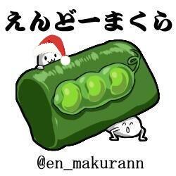 えんどーまくらさんのプロフィール画像