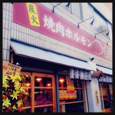 町田の炭火焼肉 太屋 まるたや Marutaya 1013 Twitter 町田の炭火焼肉 太屋 まるたや Marutaya 1013 Twitter