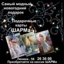 ШАРМ на Ленина 58 (@58_charm) Twitter