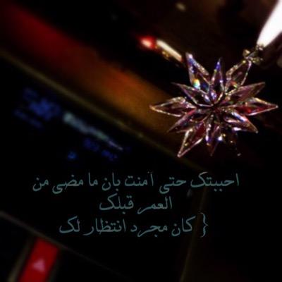 أراك الأمَان لي ، ولا أريدُ وطناً إلا قلبك❤️.
اللهم اني استودعتك زوجي و ابنائي من كل شر و مكروه ♥️💙💙