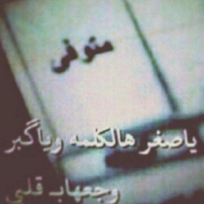 ‏‏يقول ابليس لله عز وجل : وعزتك وجلالك لاغوينهم مادامت اروحهم في اجسادهم فيقول الله تعالى : وعزتي وجلالي لاغفرن لهم ماداموا يستغفروني #تاملها ..جيزآن