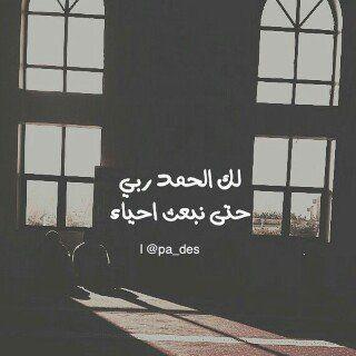 سَبْح ، هِلل ، إسّٺغفِر ؛ اجعّل لوُ قليلاً مِن وَقٺك للآخرة .