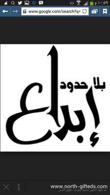 منسقة الموهبة واﻻبداع/سامية الصالحي