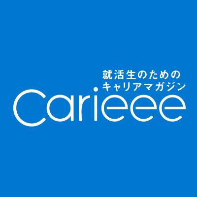 就活生のためのキャリアマガジン・キャリー