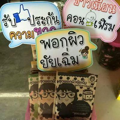 สมุนไพรไทย ปลอดภัย 100% ราคาสบายกระเป๋า สนใจ line : yuimimo   Thank follow me :3