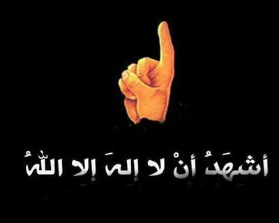 ‏تشرفنى اضافة كل انسان يجعل كلمة ﻻاله اﻻالله فوق كل شي