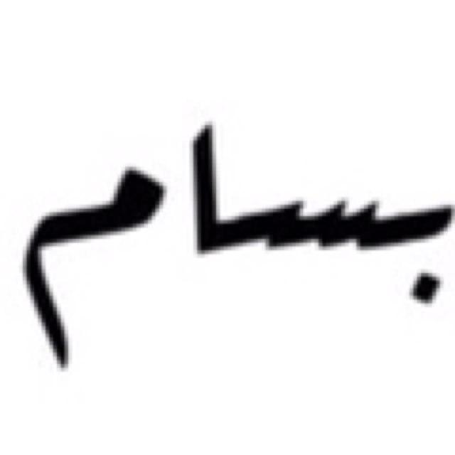 {قل إن صلاتي ونسكي ومحياي ومماتي لله رب العالمين}