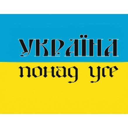 «Без свiдомого мовлення єдина країна може бути лише на передвиборчих бiлбордах. Одна Україна, одна нацiя, одна мова!»
Т.Г. Шевченко