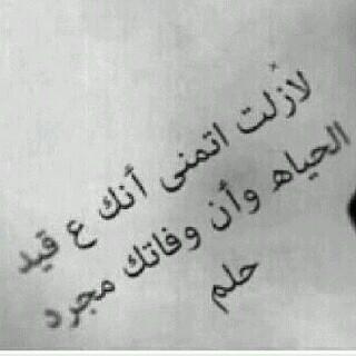 ‏‏فقدآن الأم..هو أحساس لا يعرفه إلا من ذاق طعمه أستغلوا وجود أمهاتگم بجانبگم ففقدآنهم أصعب مما يخطر على أذهانگم