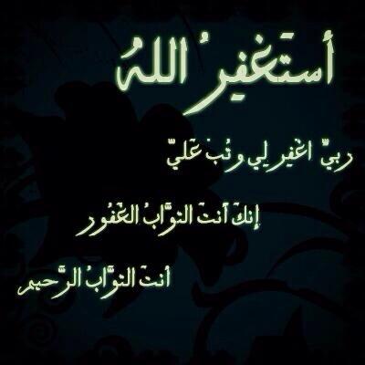 اللهم إني أسألك العافية في الدنيا والآخرة، اللهم إني أسألك العفو والعافية في ديني ودنياي وأهلي ومالي، اللهم استر عوراتي، وآمن روعاتي