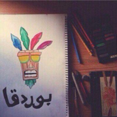 وحده طفشانه وتبا تتسلى