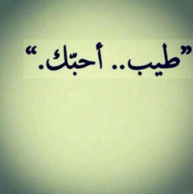 ‏‏‏‏-







حبــك حيــاه وكــل مـا فـينـي يـعـيـشـك . .