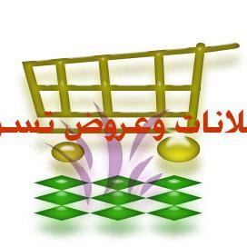 اعلانات تجارية عقارات اراضي وعروض والتسوق بالمملكة العربية السعودية وتبوك