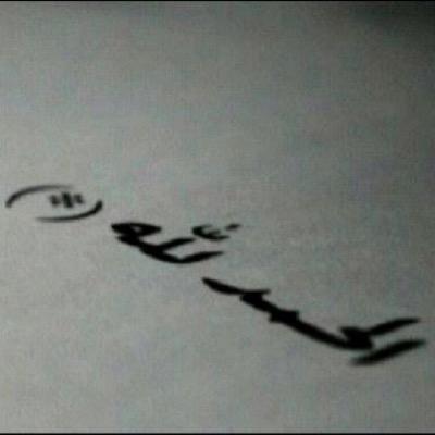 أشهـد أن لآ إلـٰه إلآ الله .. وأشهـد أن محـمد رسـول الله
