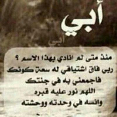 ‏‏‏‏أجيدُ الكتابة أحياناً..وأجيدُ البكاء دائماً
لكن ! حين يكون التعبيرُ عن موت أبي 
لا أجيد شيء ! _ف قلب الماما_