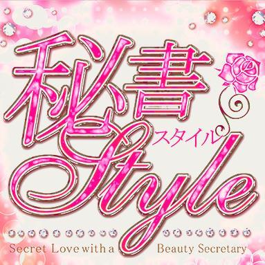 佐賀県嬉野温泉に新規オープンのソープランド【秘書Style】です。色々なお知らせをアップしていきます。　※18歳未満の方のフォローはご遠慮下さい。