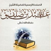 الدكتور :عبدالله بن صلفيق الغلاب (@abdulahaldafiri) 's Twitter Profile Photo الدكتور :عبدالله بن صلفيق الغلاب (@abdulahaldafiri) 's Twitter Profile Photo