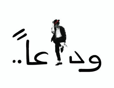 ‏‏‏‏‏‏ابي سالب جاد او بنت جاده