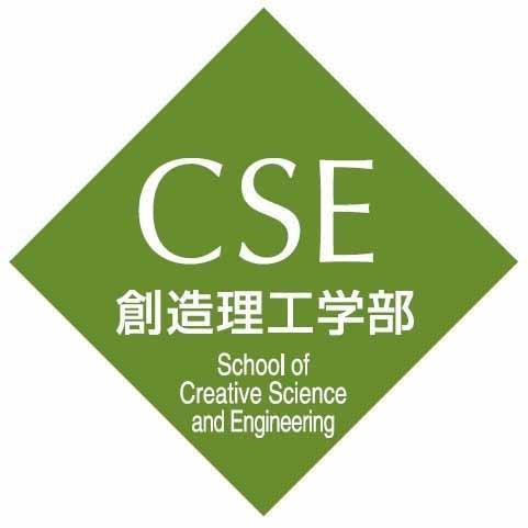 早稲田大学創造理工学部 Waseda Cse Twitter 早稲田大学創造理工学部 Waseda Cse Twitter