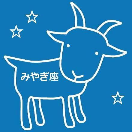 宮城県仙台市を中心に開催している、サイエンスカフェ『星カフェみやぎ座』です。カフェの情報を中心に、天文宇宙について、つぶやきます。
