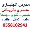 مدرس انجلش بالرياض (@0548445256) Twitter