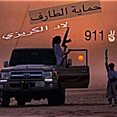 من اللقاب الكرزان {اشراف البدو،سيل النحا،حماية الطارف،معسفين المهار،متيهين البكار،هل الخيل ،عزاز النفوس مقطعين الروس}ومن هذى اللقاب مايطلق على قبيلة البقوم عامه